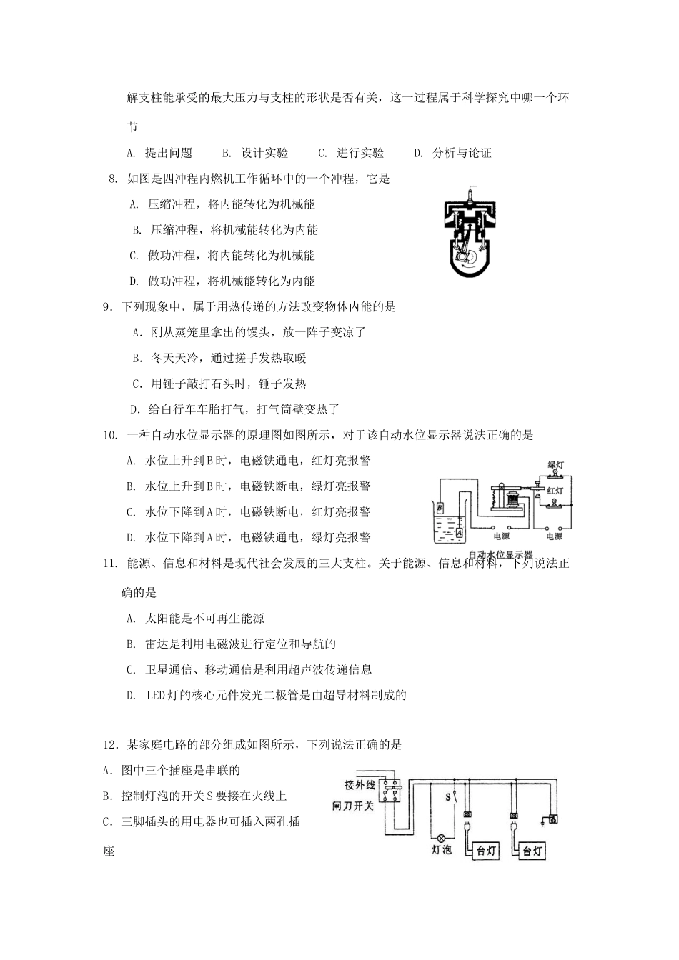 初中物理学业水平考试模拟试卷18(无答案) 试题_第2页