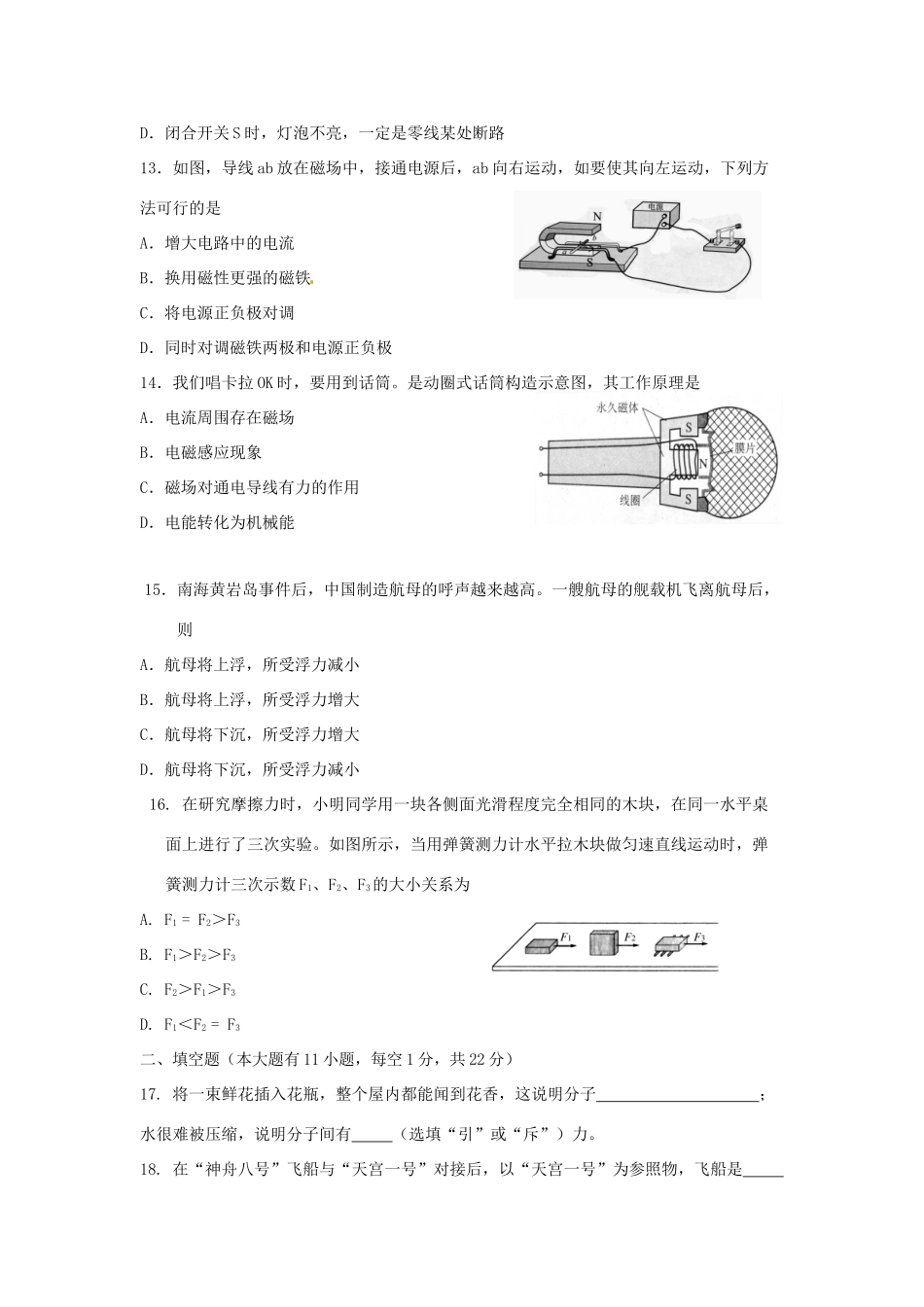 初中物理学业水平考试模拟试卷18(无答案) 试题_第3页