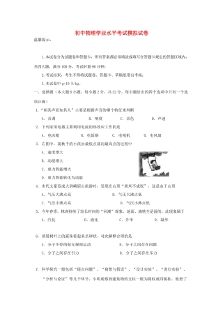初中物理学业水平考试模拟试卷18(无答案) 试题
