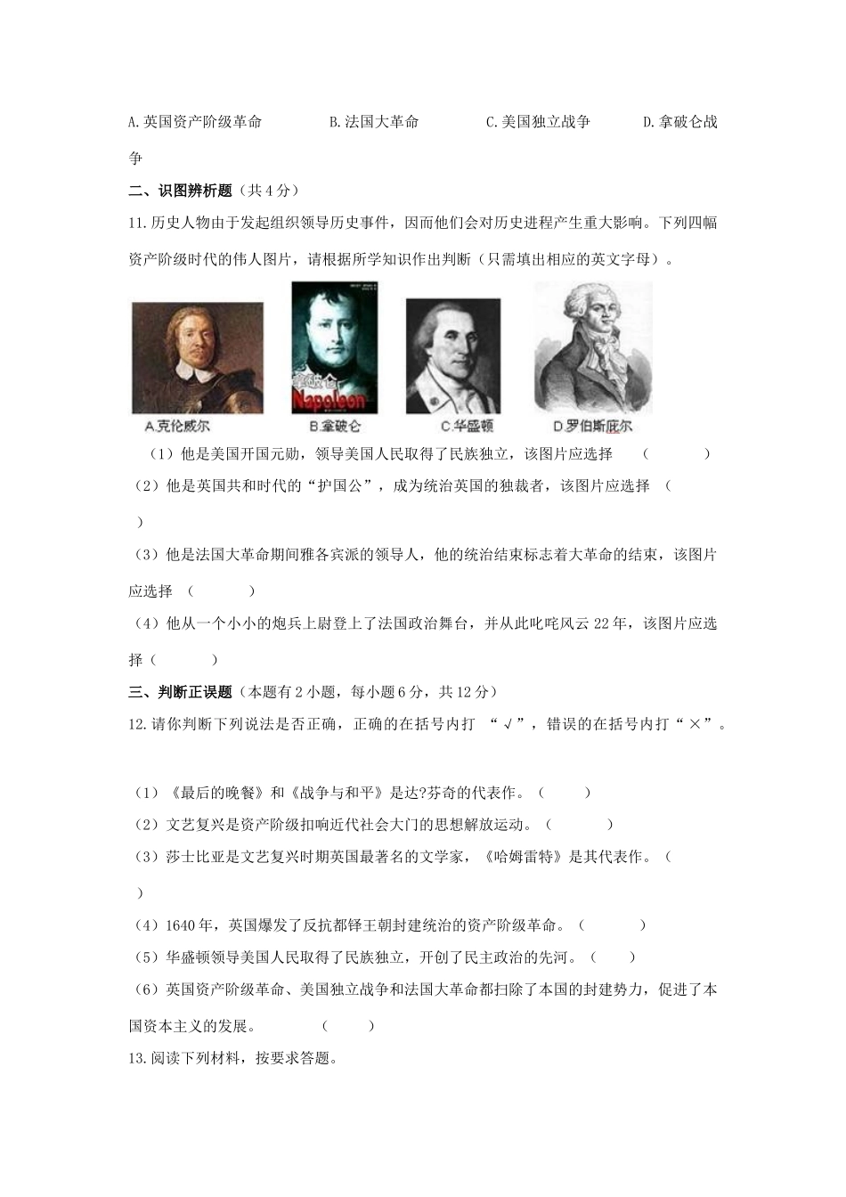 九年级历史上学期第四单元检测：步入近代(2)试卷_第3页