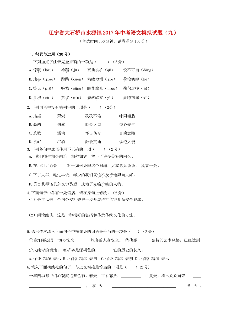 中考语文模拟试卷(九)试卷_第1页