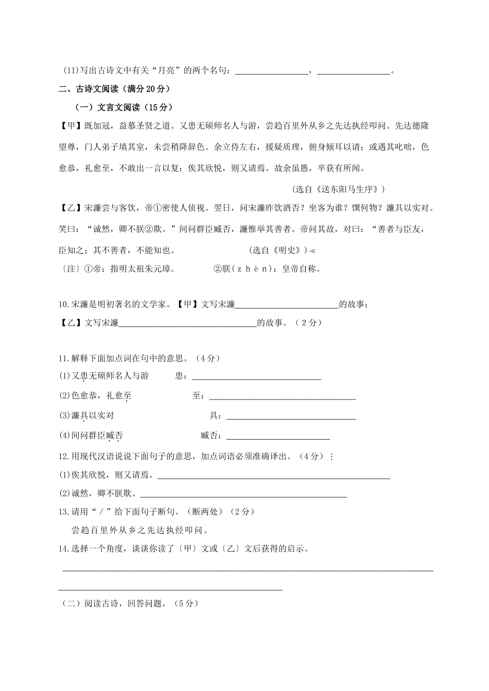 中考语文模拟试卷(九)试卷_第3页