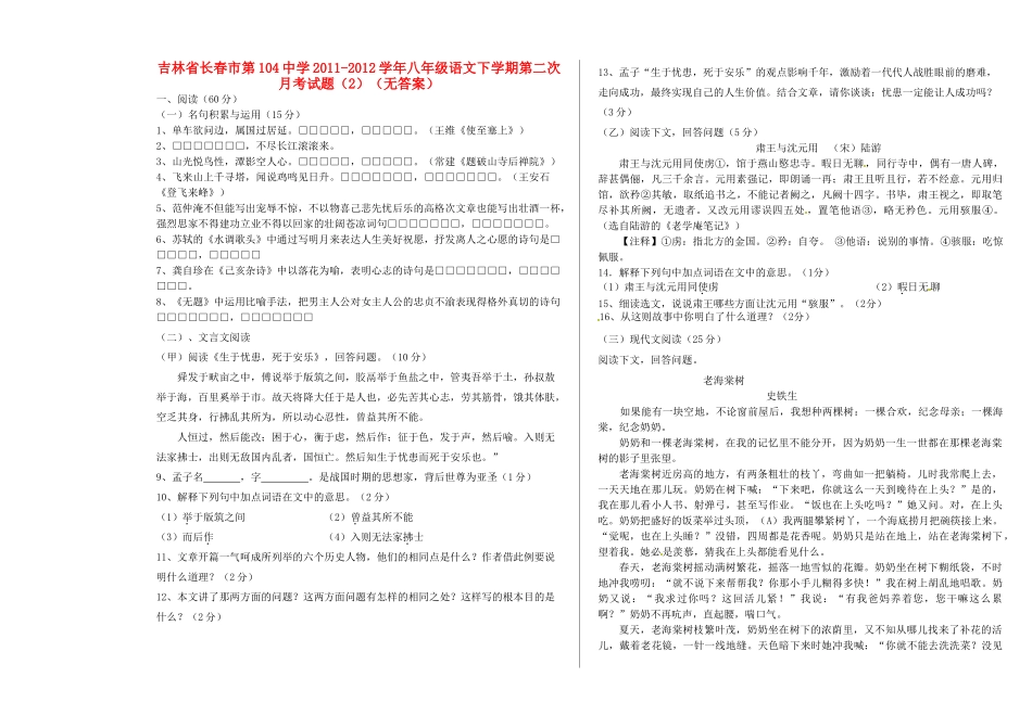 吉林省长春市八年级语文下学期第二次月考试卷(2)试卷_第1页
