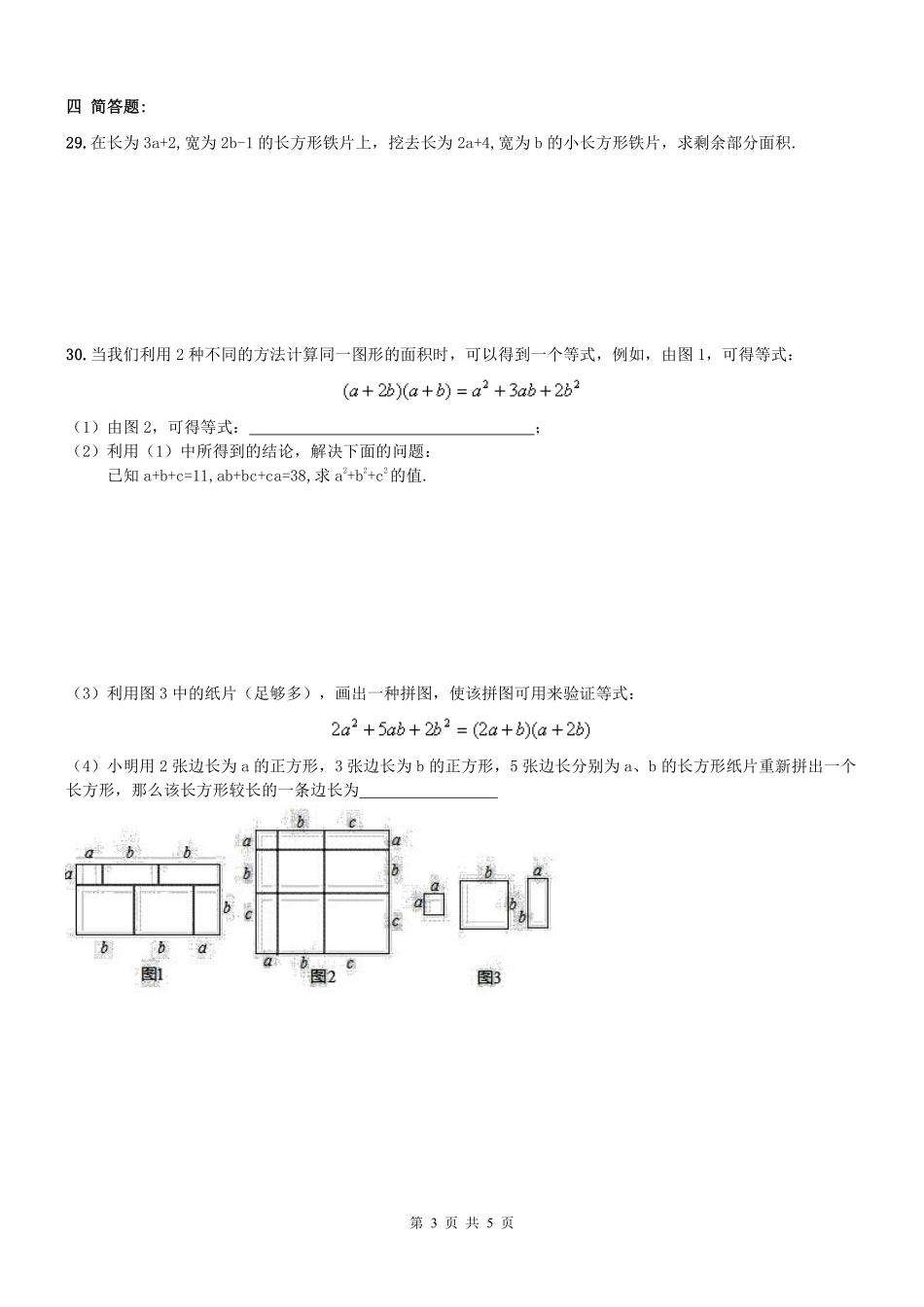 天津市和平区 八年级数学上学期期末专题复习 整式乘除与因式分解(pdf) 新人教版试卷_第3页