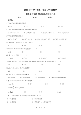 天津市和平区 八年级数学上学期期末专题复习 整式乘除与因式分解(pdf) 新人教版试卷