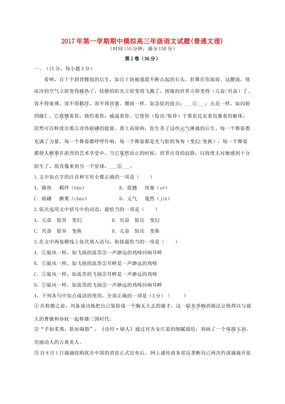 山东省滨州市邹平县高三语文上学期第二次期中模拟考试试卷一区无答案试卷_第1页