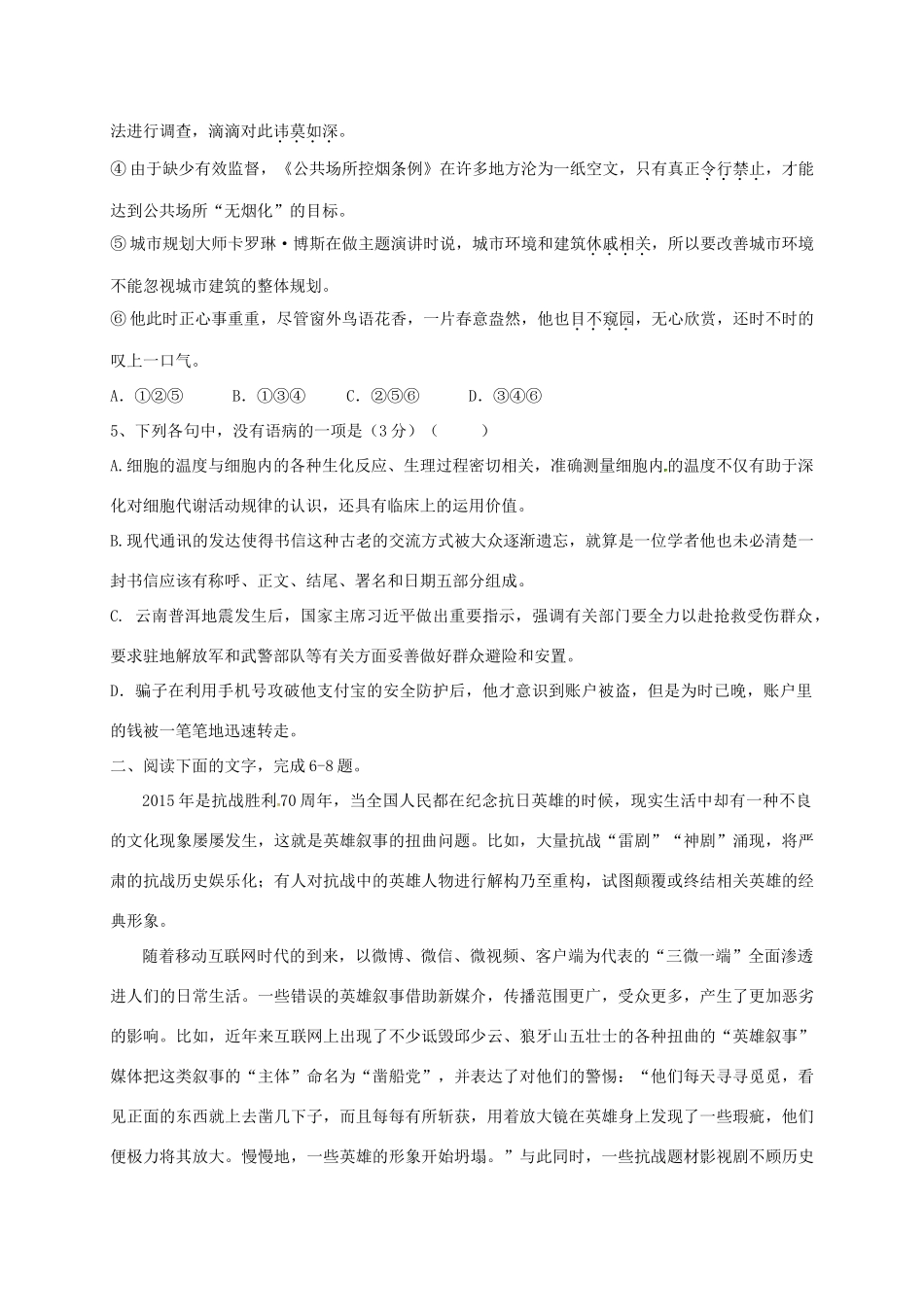 山东省滨州市邹平县高三语文上学期第二次期中模拟考试试卷一区无答案试卷_第2页