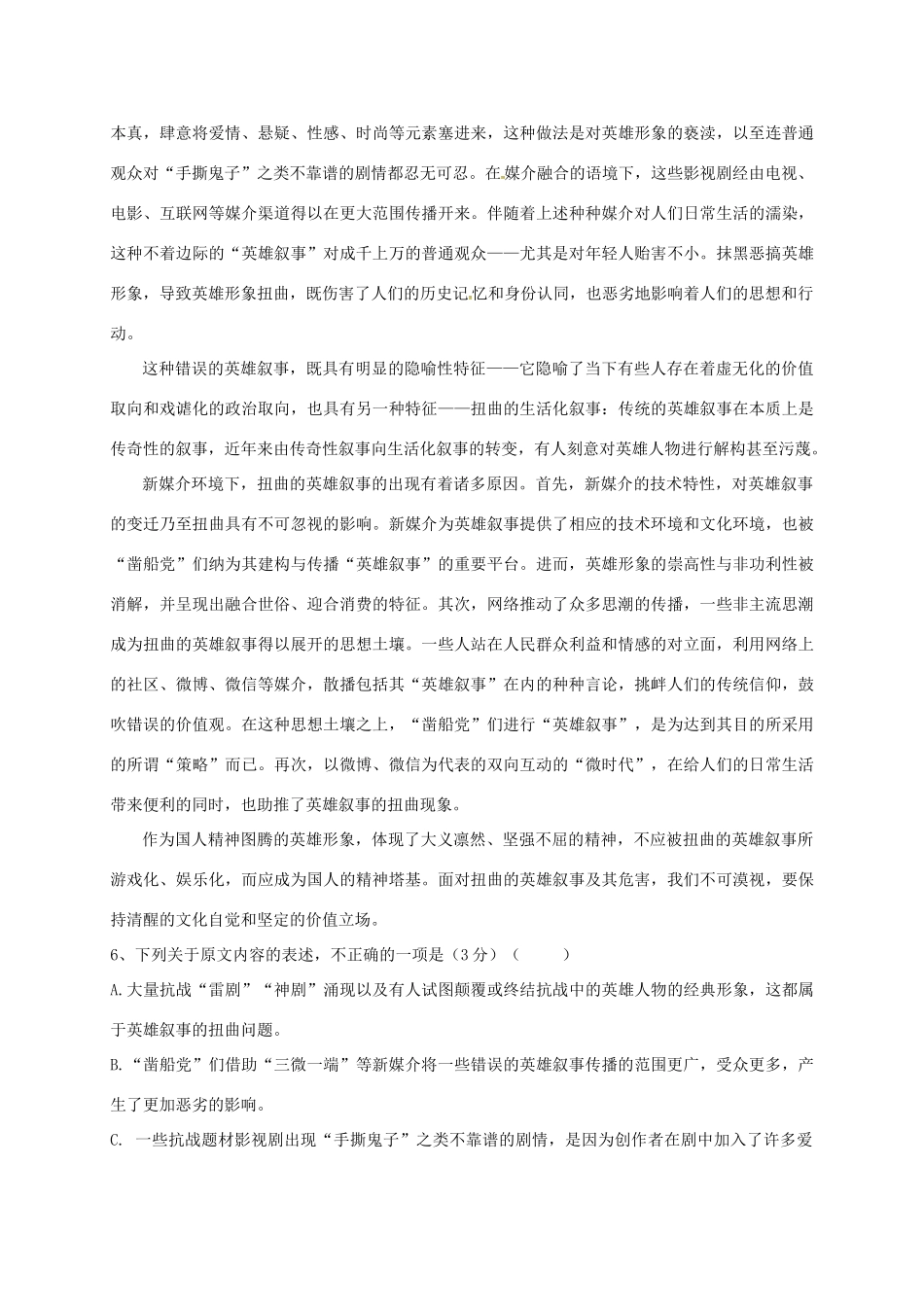 山东省滨州市邹平县高三语文上学期第二次期中模拟考试试卷一区无答案试卷_第3页