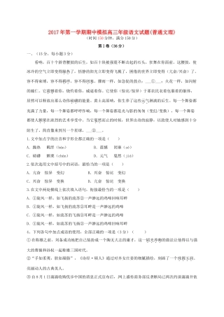 山东省滨州市邹平县高三语文上学期第二次期中模拟考试试卷一区无答案试卷