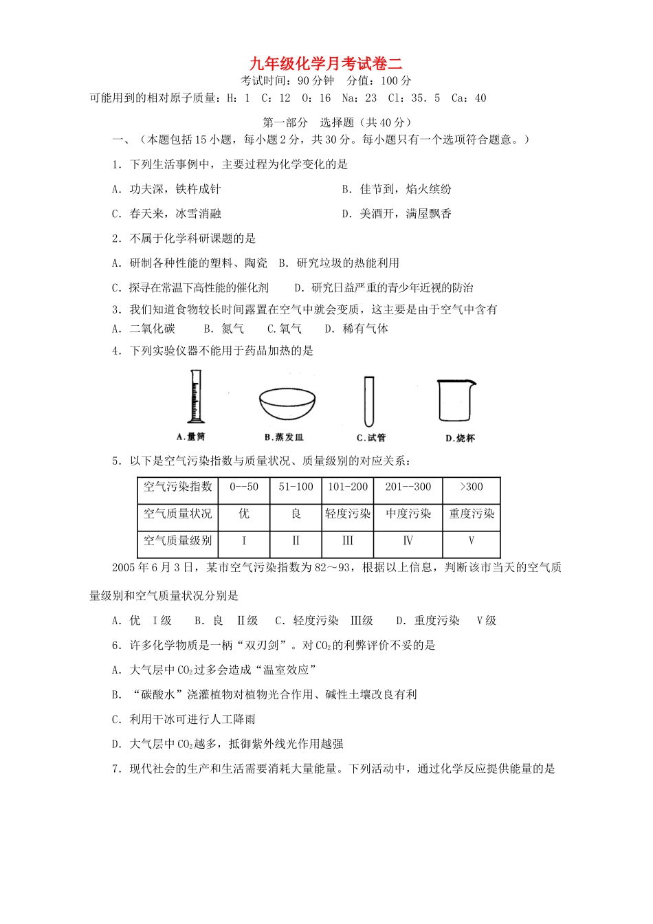 九年级化学月考试卷二 沪教版试卷_第1页