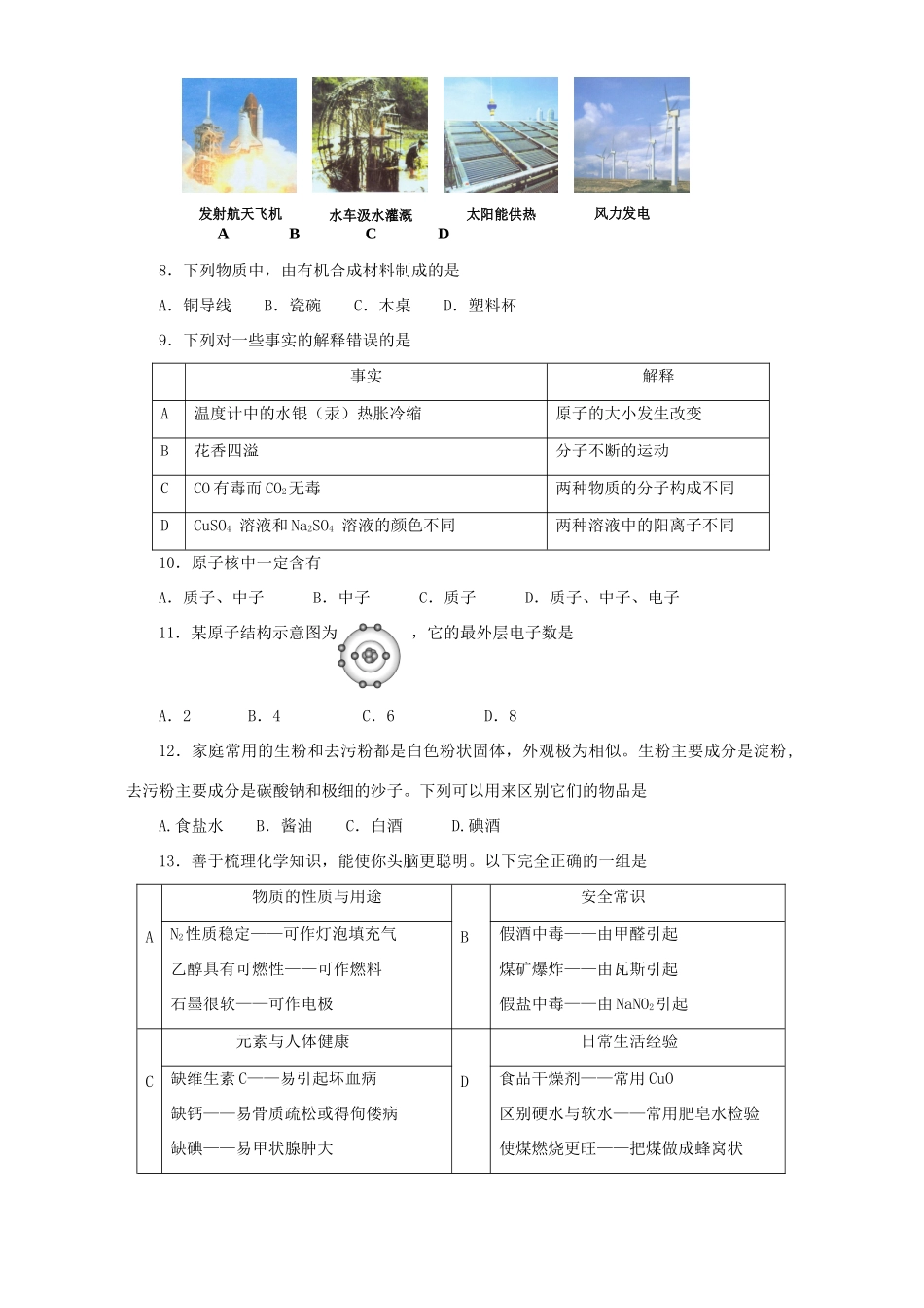 九年级化学月考试卷二 沪教版试卷_第2页