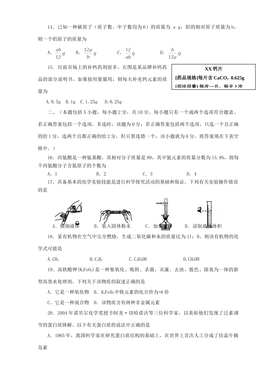 九年级化学月考试卷二 沪教版试卷_第3页