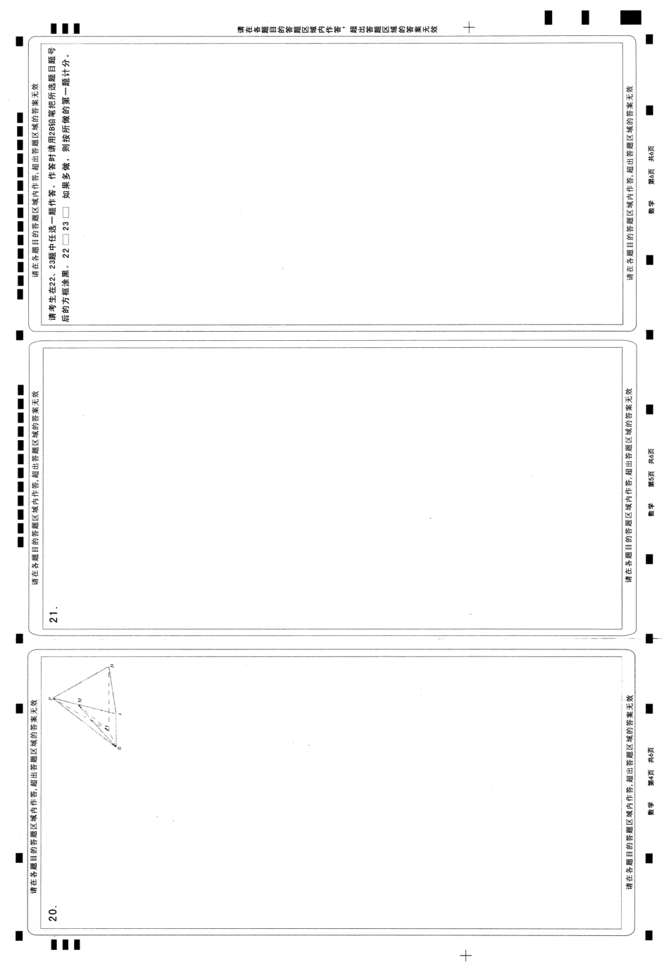 四川省自贡市高三数学第一次诊断考试试卷 理(PDF，无答案)试卷_第1页