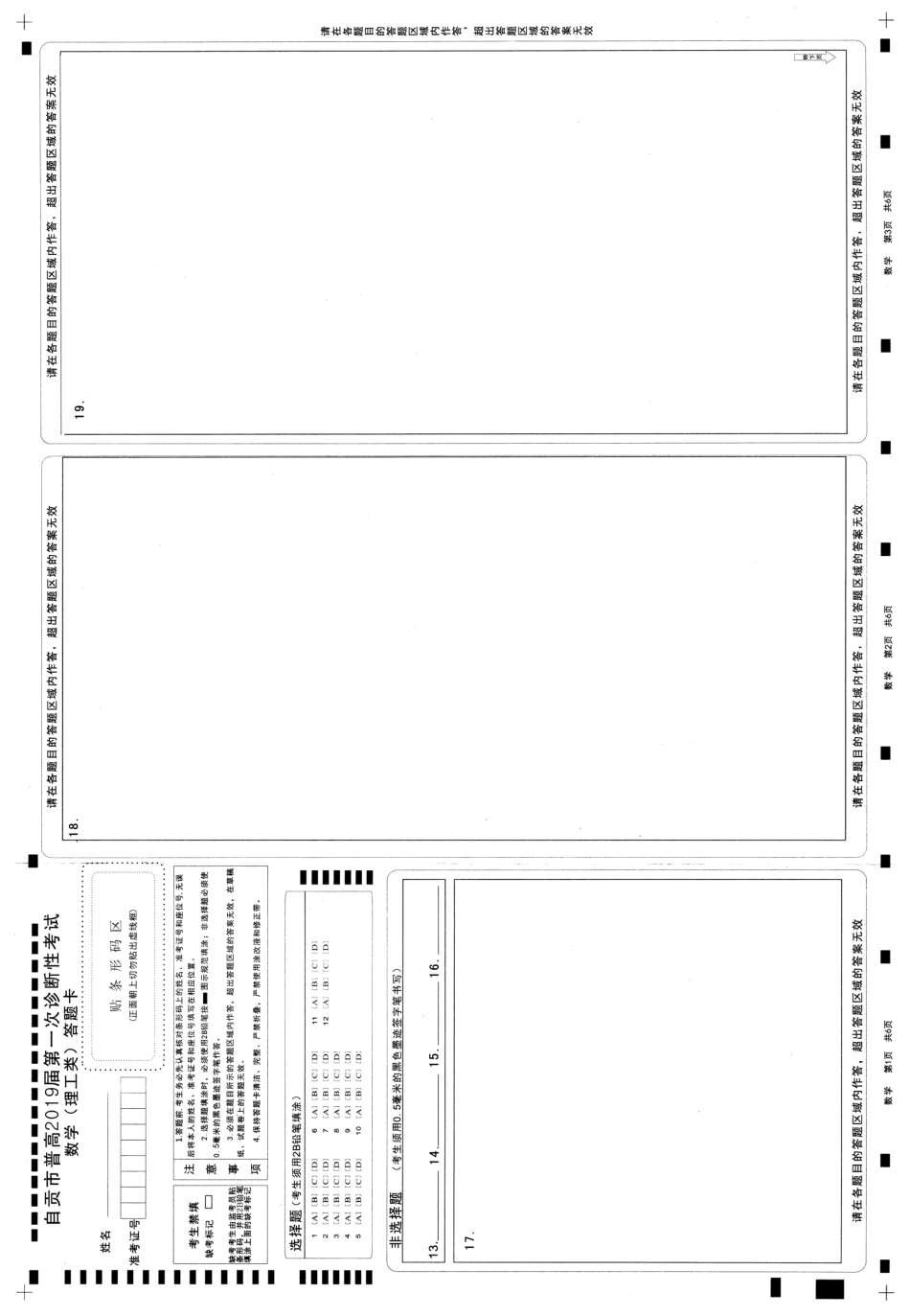 四川省自贡市高三数学第一次诊断考试试卷 理(PDF，无答案)试卷_第2页