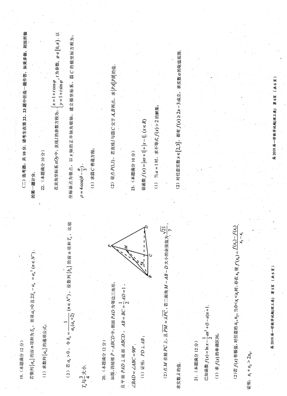 四川省自贡市高三数学第一次诊断考试试卷 理(PDF，无答案)试卷_第3页