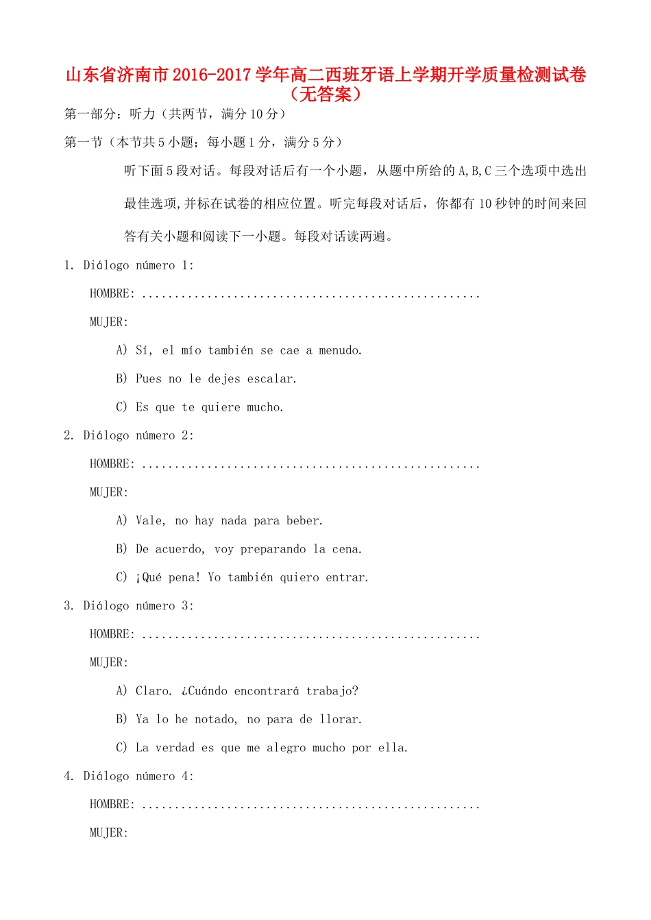 山东省济南市 高二西班牙语上学期开学质量检测试卷试卷_第1页