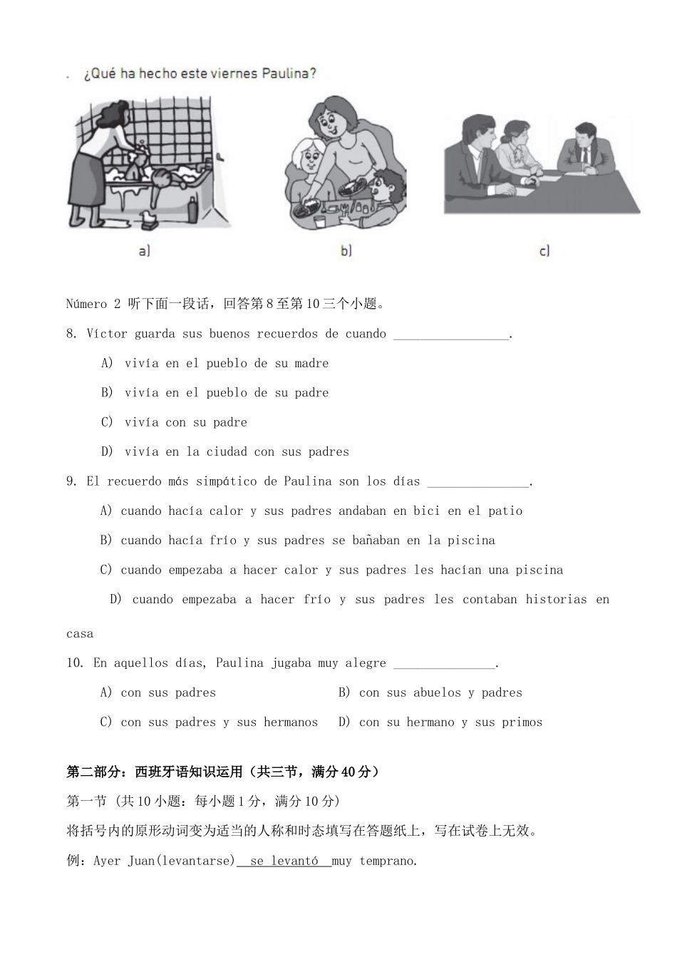 山东省济南市 高二西班牙语上学期开学质量检测试卷试卷_第3页