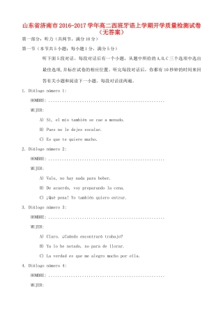 山东省济南市 高二西班牙语上学期开学质量检测试卷试卷