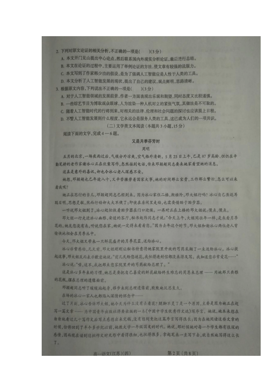 山西省吕梁市柳林县_高一语文上学期期末考试试卷扫描版试卷_第2页