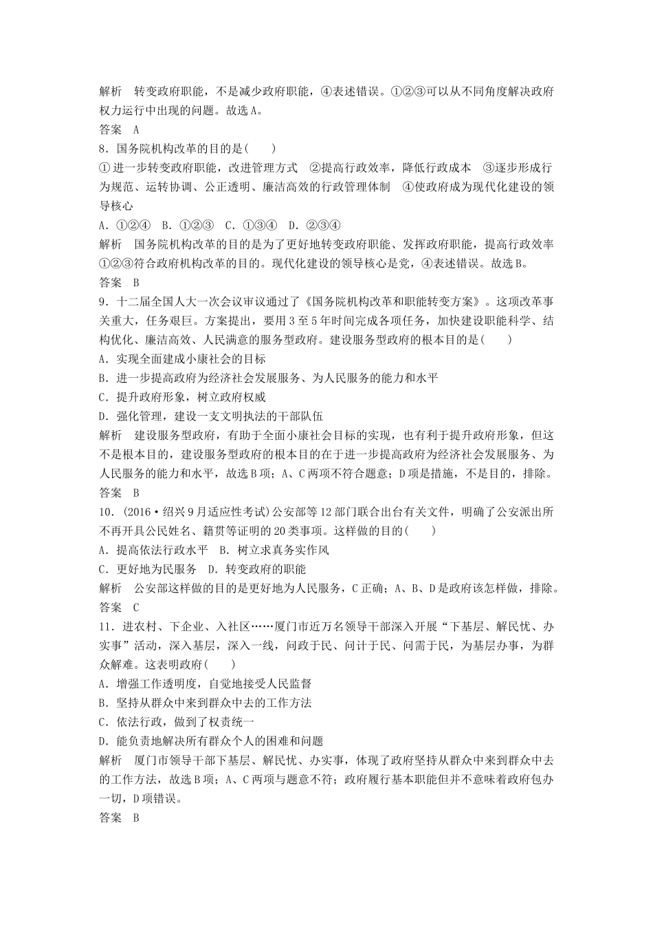 （浙江选考）高考政治二轮复习  第一篇 精练概讲专题 政治生活 第9讲 为人民服务的政府（必修2）-人教版高三必修2政治试题_第2页