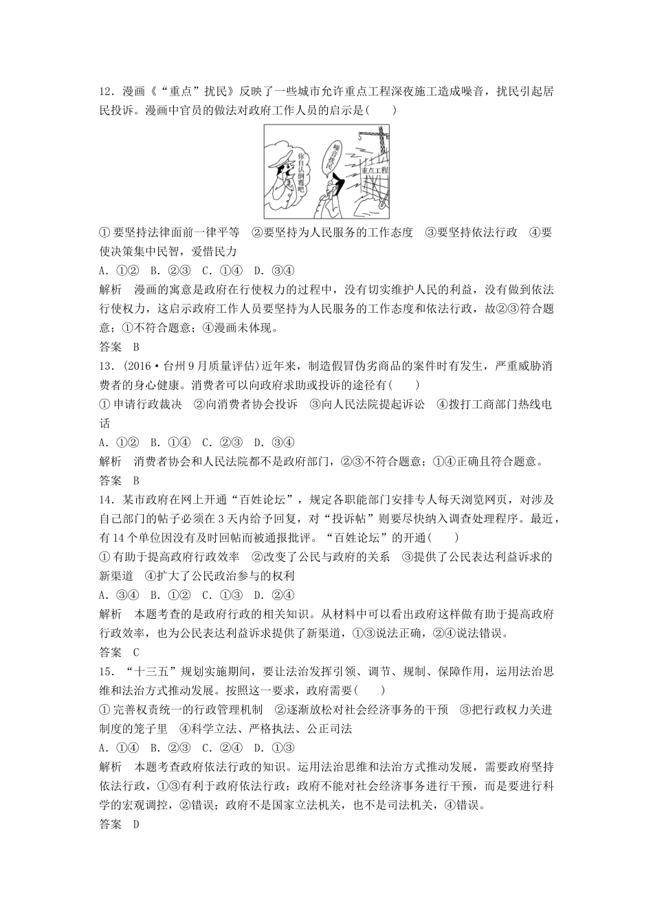 （浙江选考）高考政治二轮复习  第一篇 精练概讲专题 政治生活 第9讲 为人民服务的政府（必修2）-人教版高三必修2政治试题_第3页