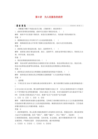 （浙江选考）高考政治二轮复习  第一篇 精练概讲专题 政治生活 第9讲 为人民服务的政府（必修2）-人教版高三必修2政治试题
