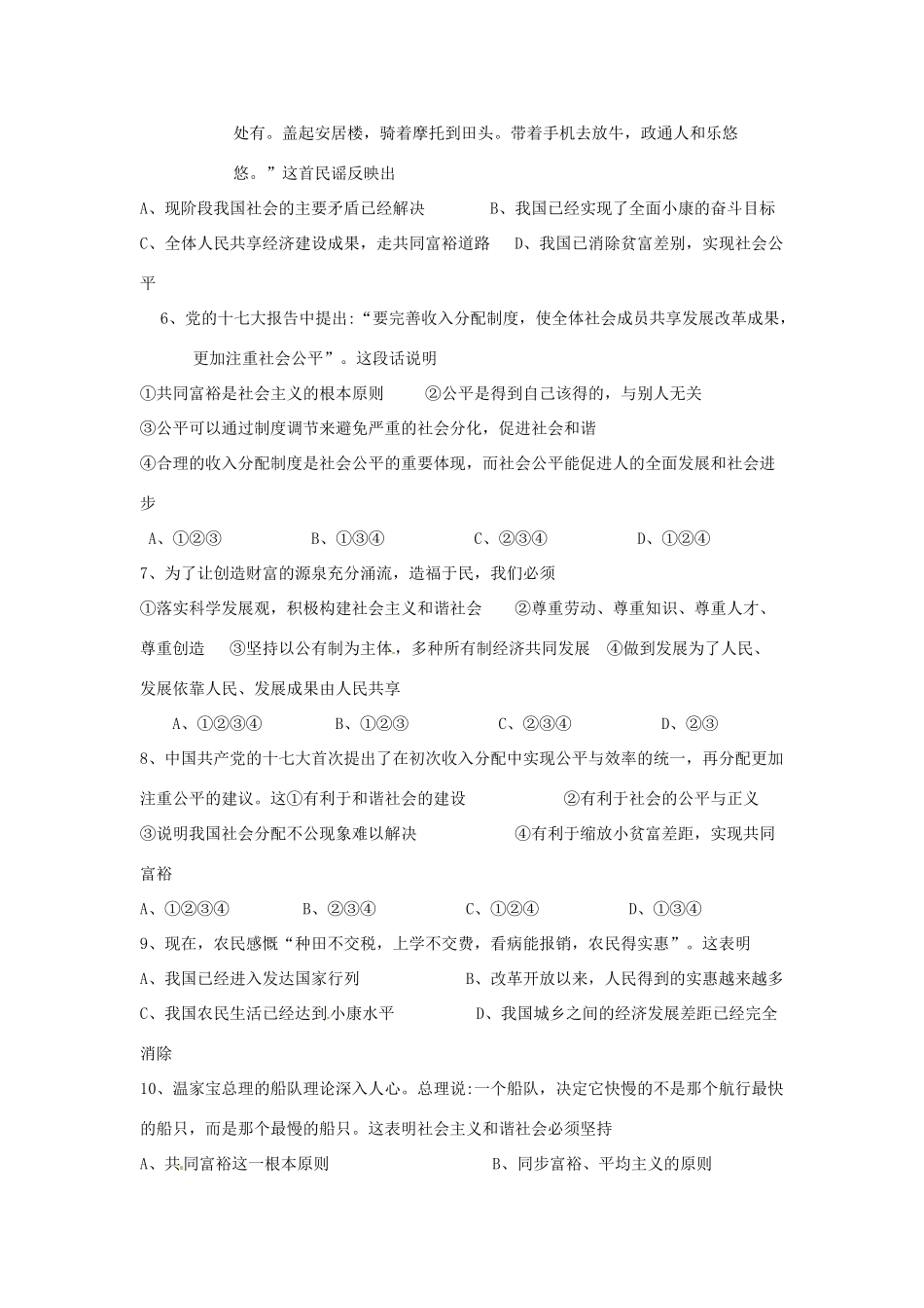 九年级政治上学期期中检测试卷_第2页
