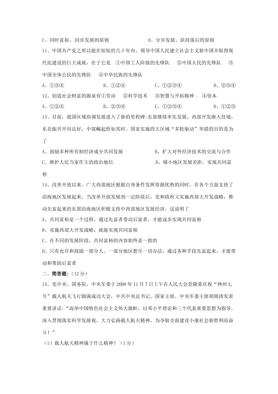 九年级政治上学期期中检测试卷_第3页