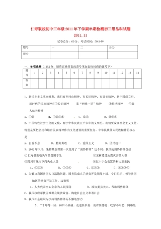 九年级政治上学期期中检测试卷