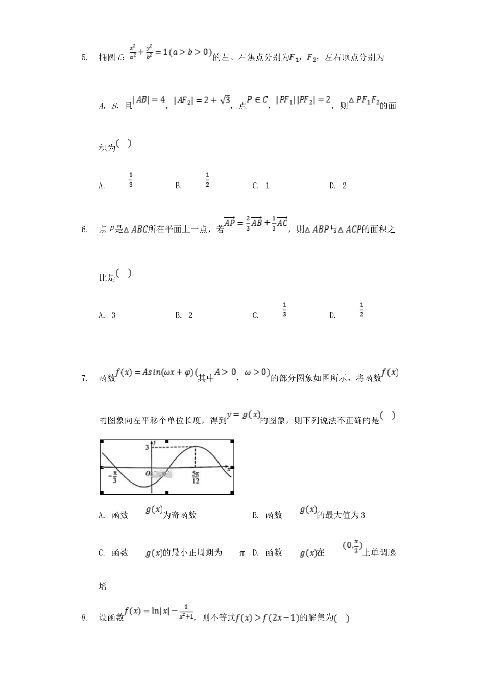 安徽省桐城市高三数学考试试卷 理试卷_第2页