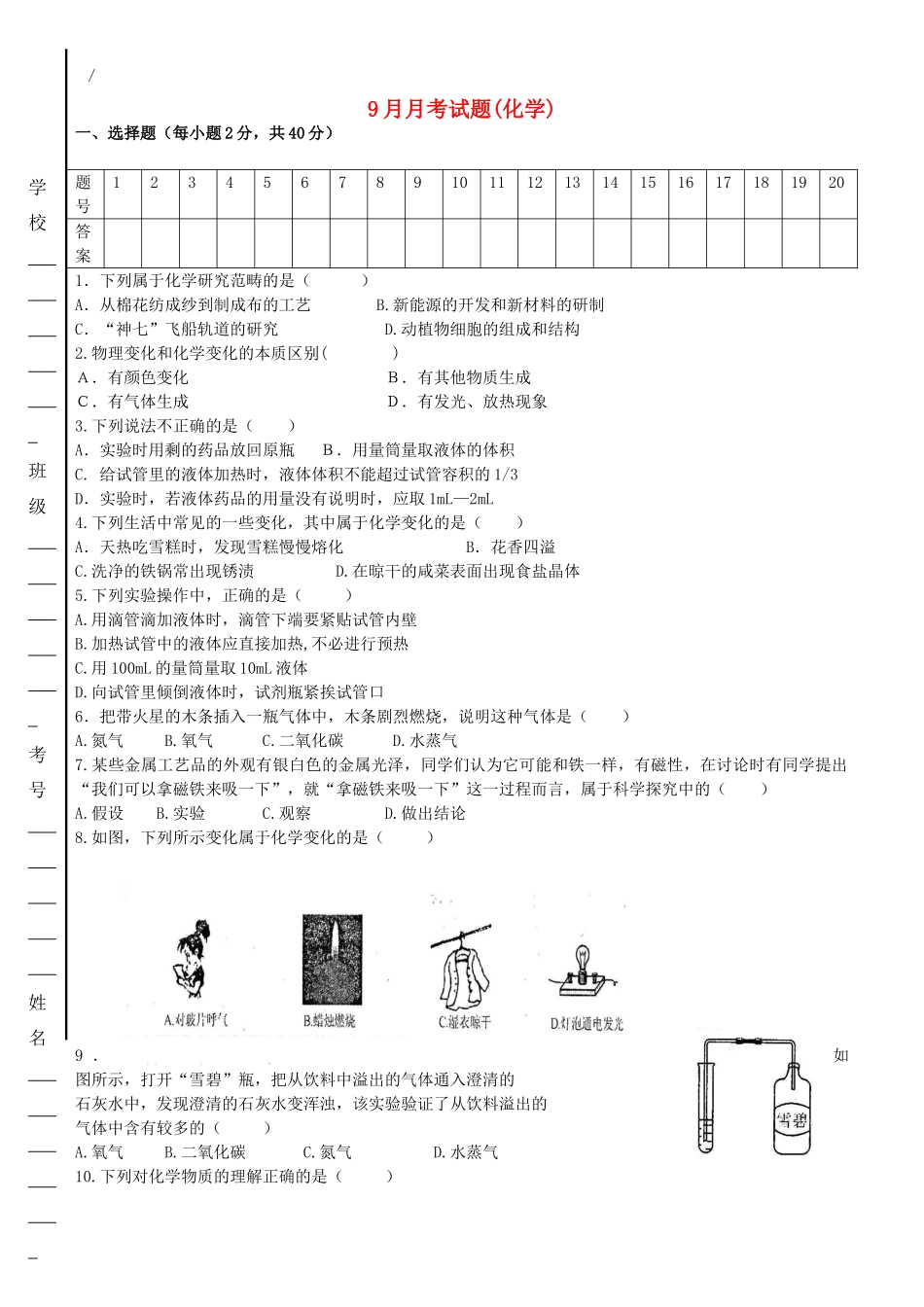 九年级化学上册考试卷 人教新课标版试卷_第1页