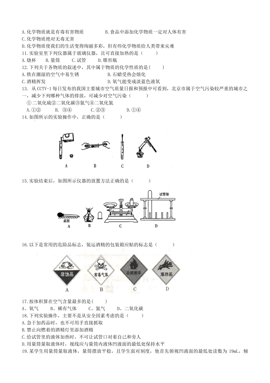 九年级化学上册考试卷 人教新课标版试卷_第2页