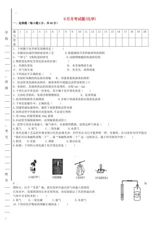 九年级化学上册考试卷 人教新课标版试卷