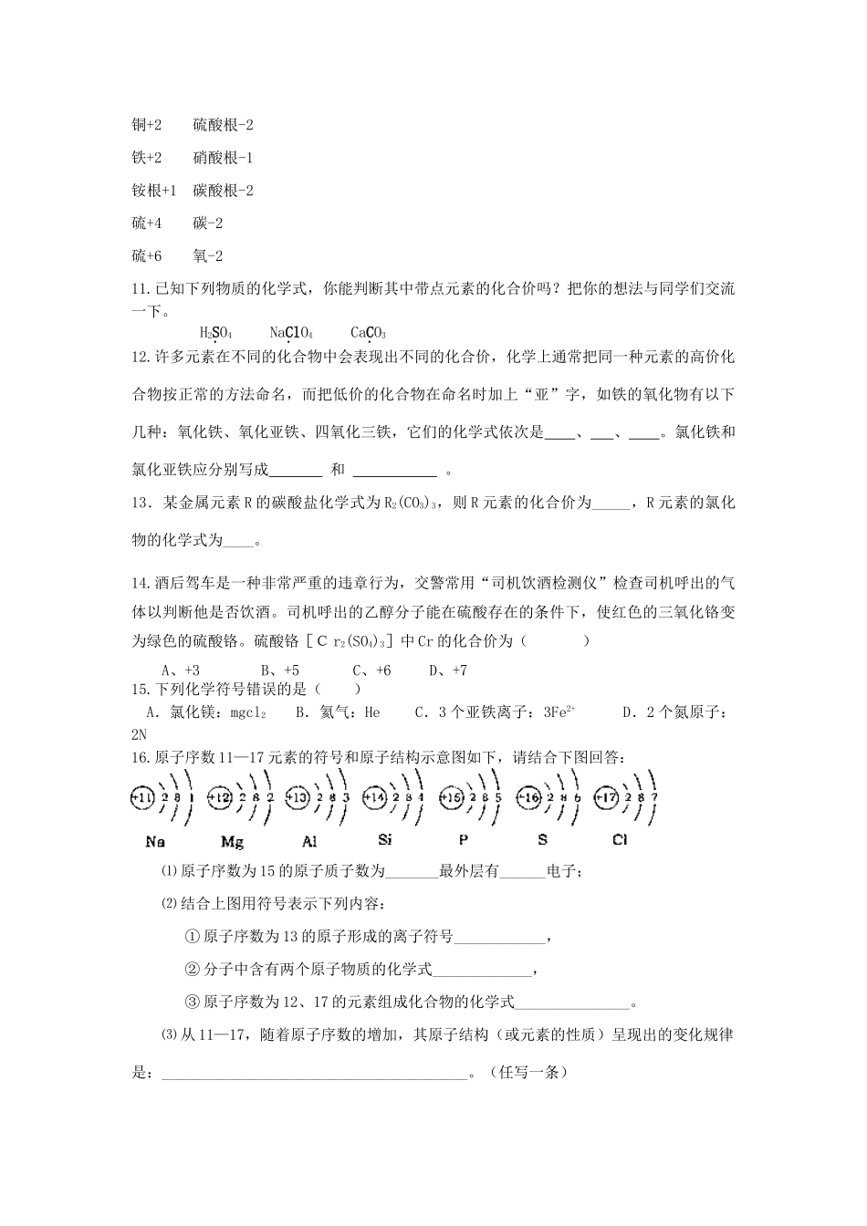 九年级化学上册 第4单元 课题4 化学式与化合价课时训练1(新版)新人教版试卷_第2页
