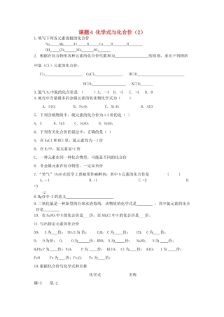 九年级化学上册 第4单元 课题4 化学式与化合价课时训练1(新版)新人教版试卷