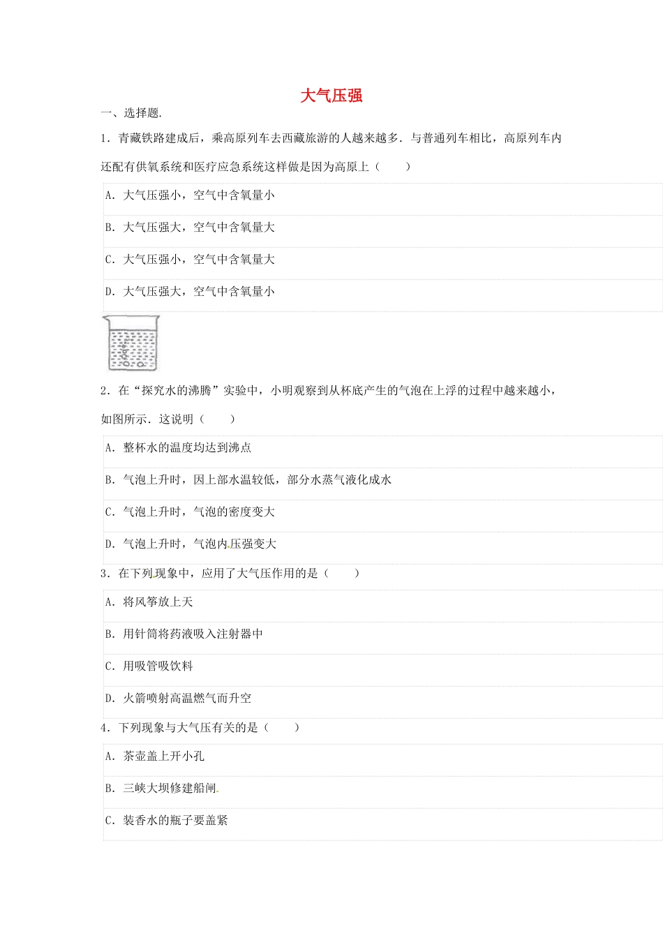 中考物理二轮模拟试卷 大气压强试卷_第1页