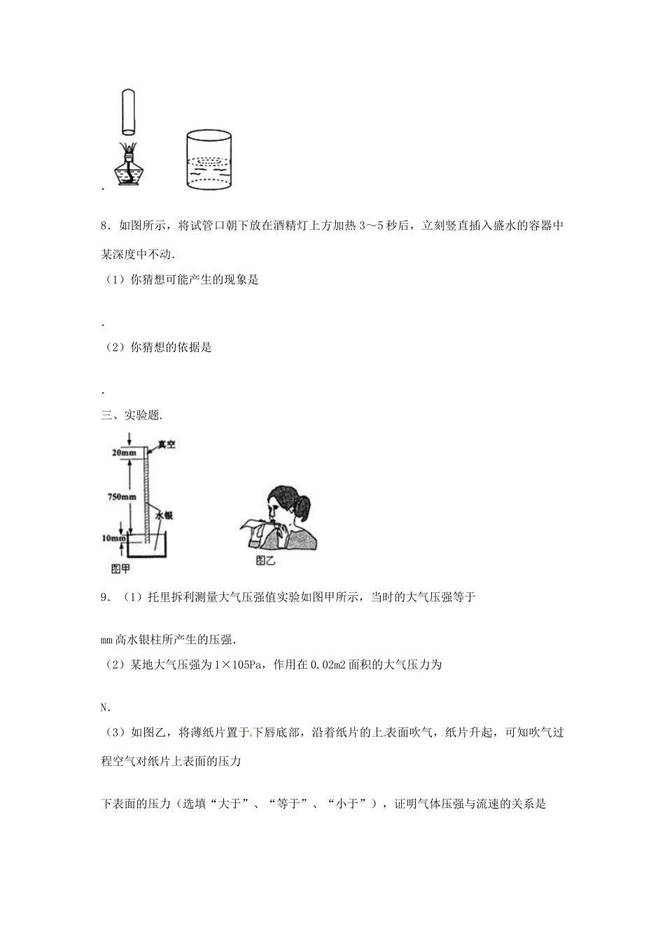 中考物理二轮模拟试卷 大气压强试卷_第3页