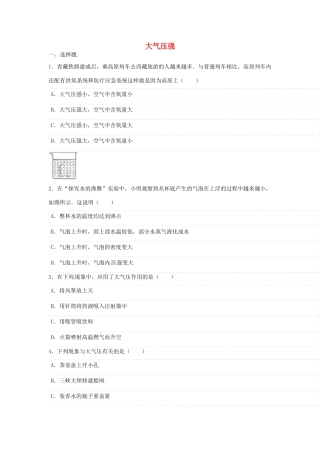 中考物理二轮模拟试卷 大气压强试卷