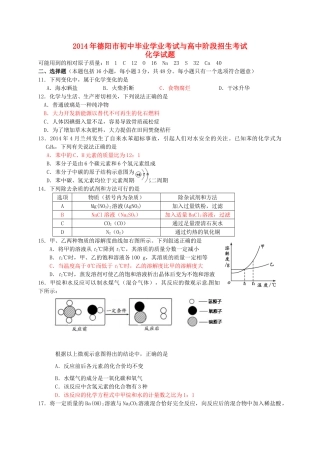 四川省德阳市中考化学真题试卷(含答案)试卷