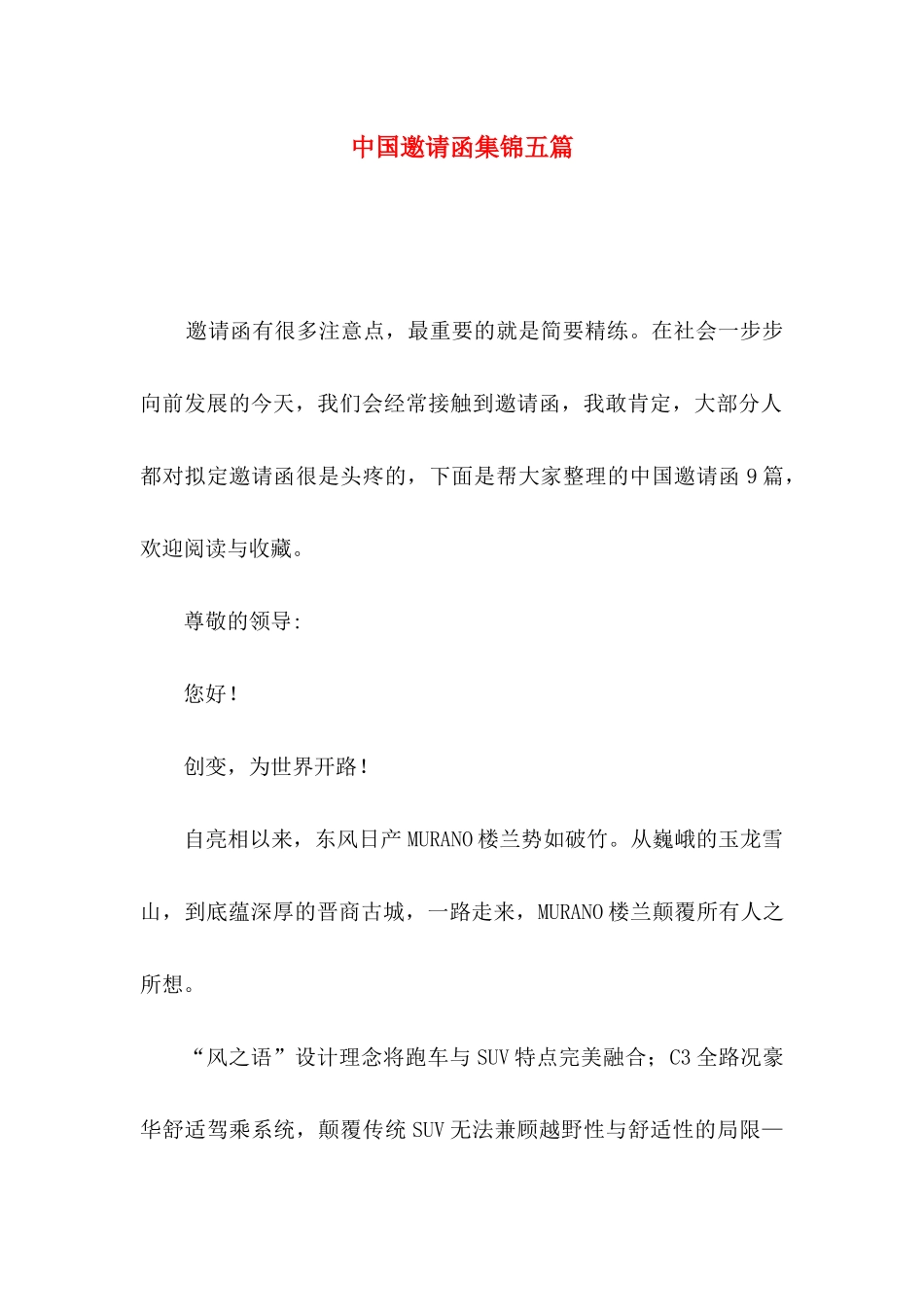 中国邀请函集锦五篇_第1页