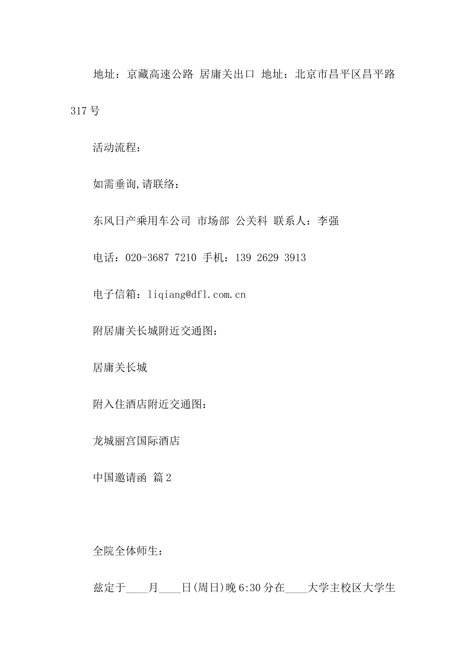 中国邀请函集锦五篇_第3页