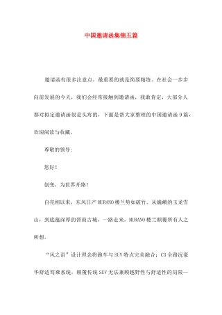 中国邀请函集锦五篇