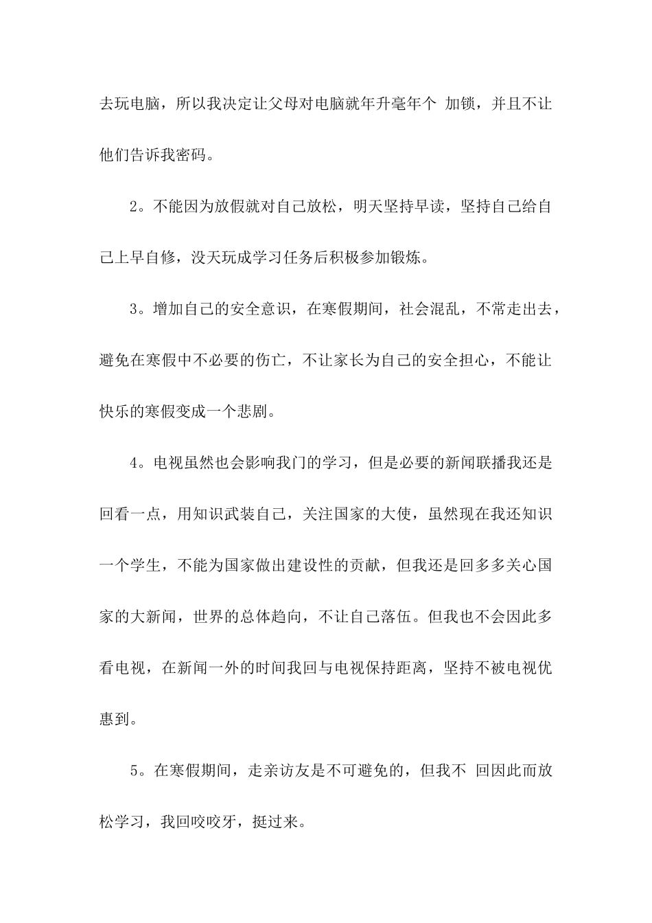 中学保证书模板汇编八篇_第3页