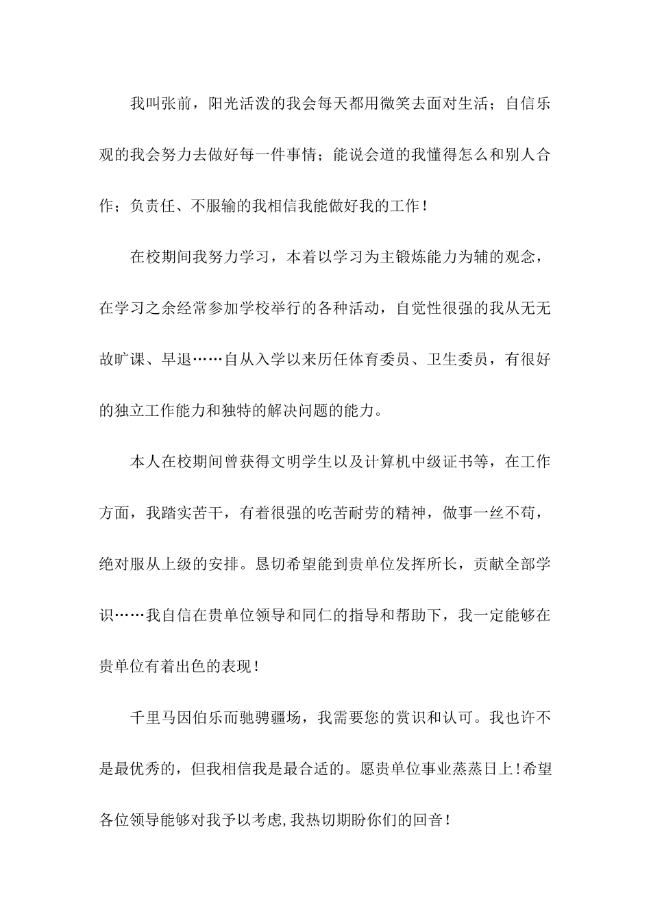 中专生自荐信 (3)_第2页