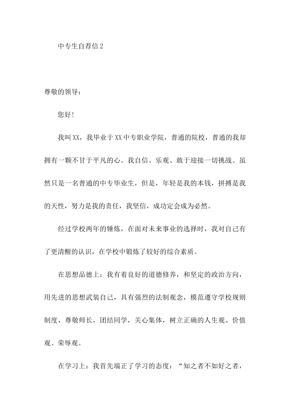 中专生自荐信 (3)_第3页