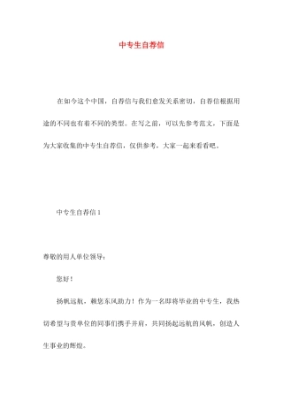 中专生自荐信 (3)