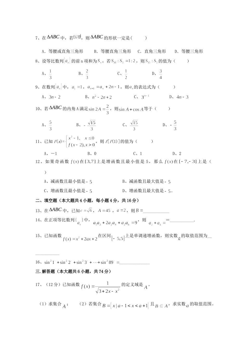四川省宁南县高一数学3月月考试卷_第2页