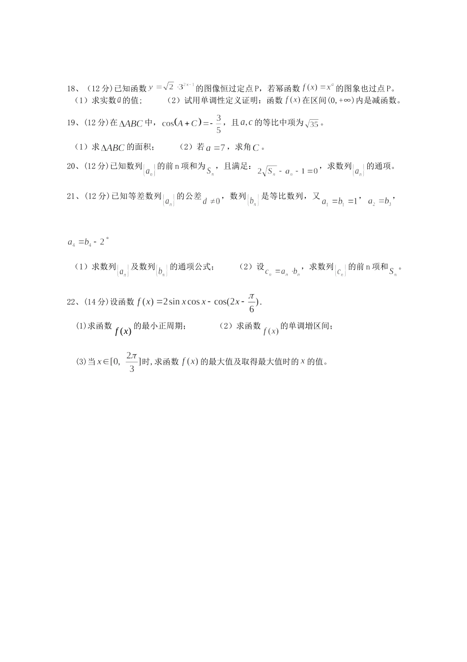 四川省宁南县高一数学3月月考试卷_第3页