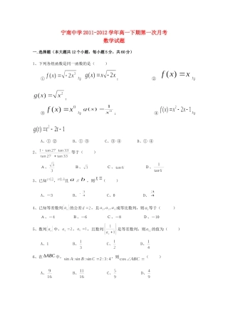 四川省宁南县高一数学3月月考试卷