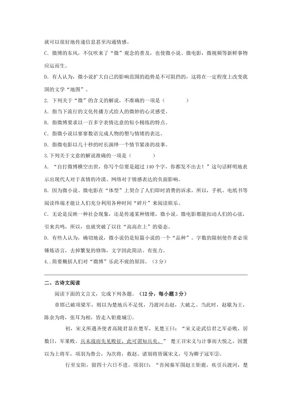 安徽省望江县高一语文上学期期中考试试卷新人教版试卷_第2页